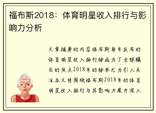 福布斯2018：体育明星收入排行与影响力分析