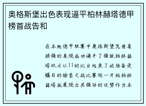 奥格斯堡出色表现逼平柏林赫塔德甲榜首战告和